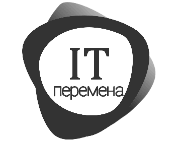 IT-Перемена